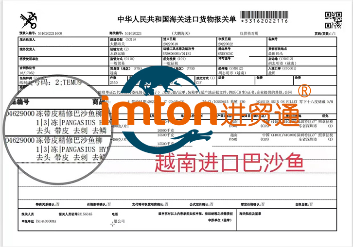 深圳进口巴沙鱼报关代理公司