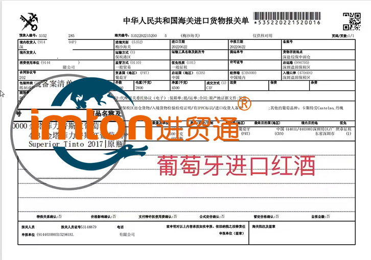 葡萄牙红酒进口报关公司