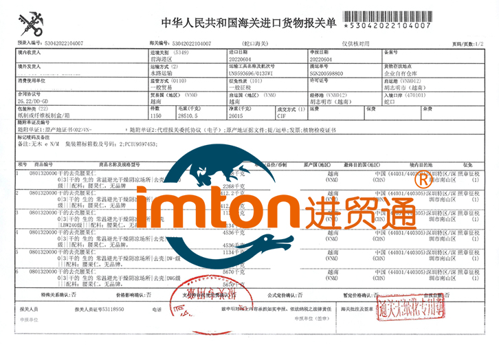 深圳进口去壳腰果仁报关费用