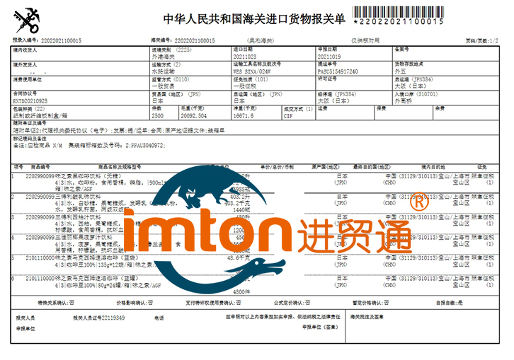 日本咖啡饮料进口报关公司