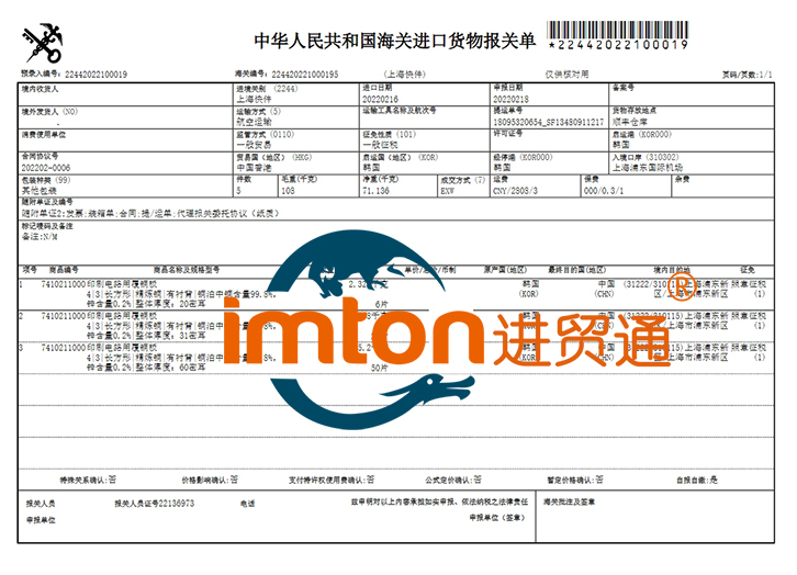 进口韩国印刷电路用覆铜板清关