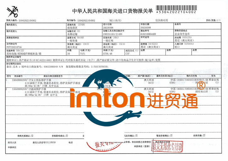 深圳修护手膜进口报关公司