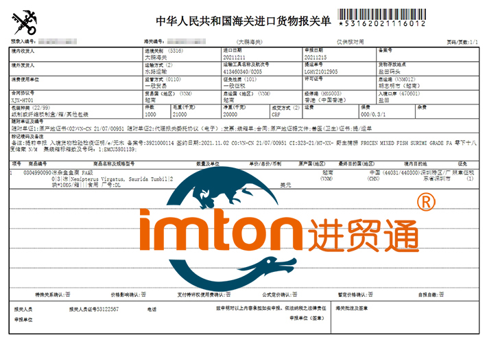 深圳进口冷冻鱼糜报关