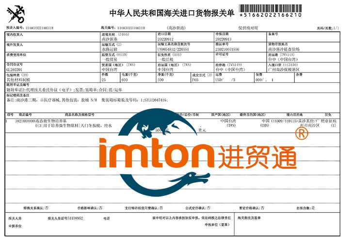 广州微生物培养基进口报关流程