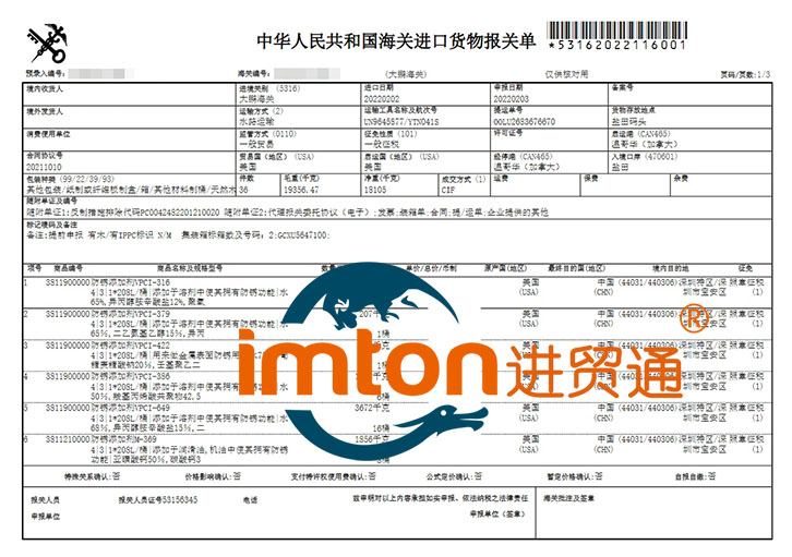 深圳防锈添加剂进口报关费用