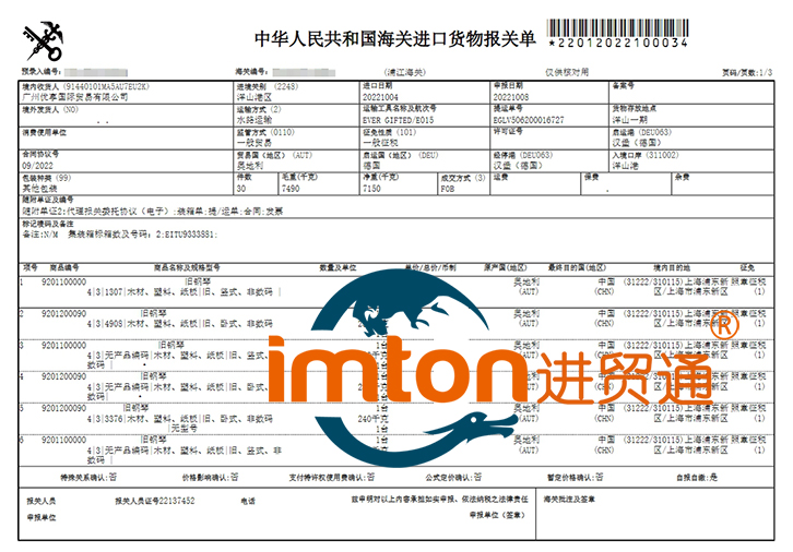 上海进口奥地利旧钢琴报关资料