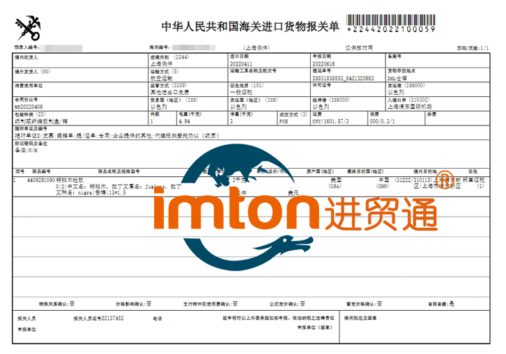 美国胡桃木地板进口报关流程