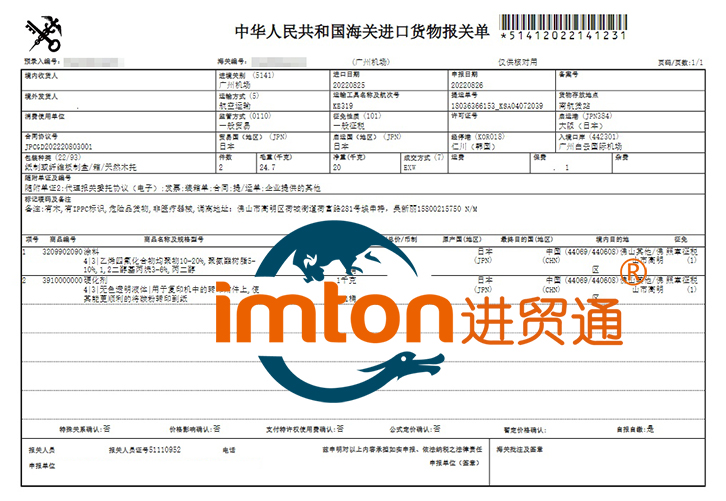 广州进口日本涂料报关资料