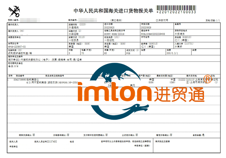 进口韩国脸部美容仪报关