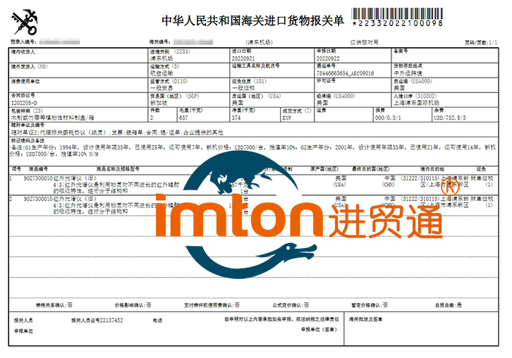 上海旧红外光谱仪进口报关费用