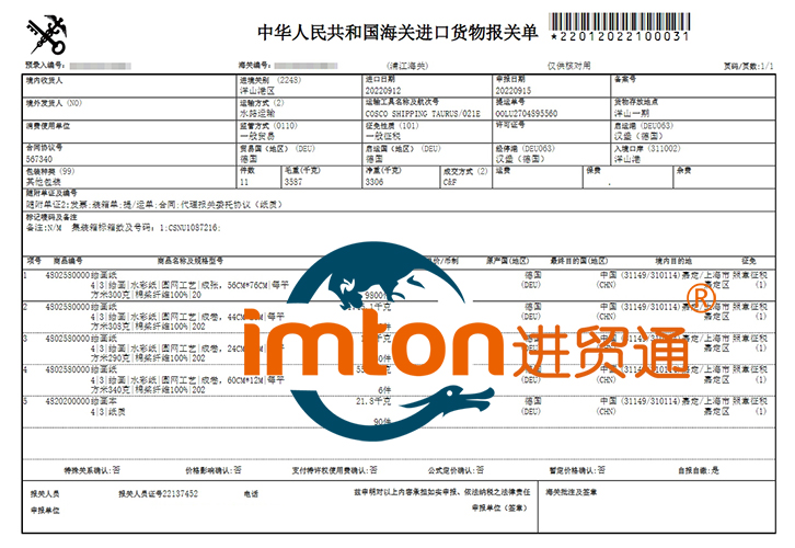 德国绘画纸进口报关流程