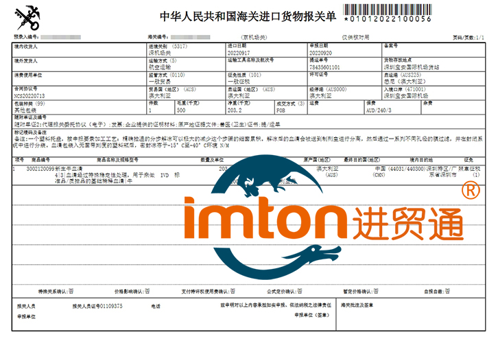 澳大利亚新生牛血清进口报关资料