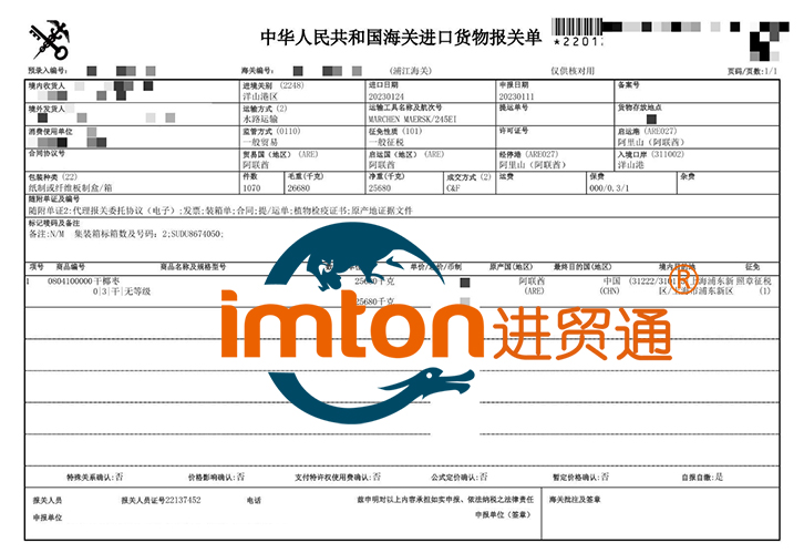 阿联酋干椰枣进口报关流程