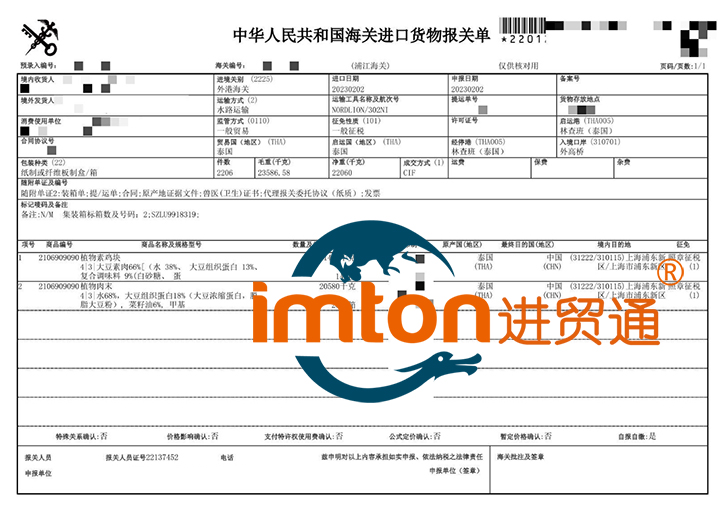 泰国植物素鸡块进口报关流程