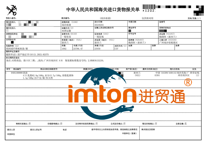 新西兰黄油进口报关资料