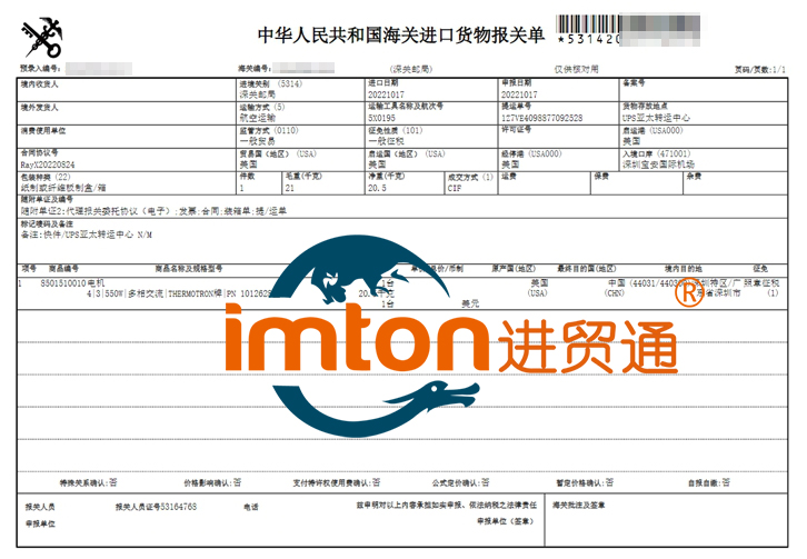 美国电机进口报关流程