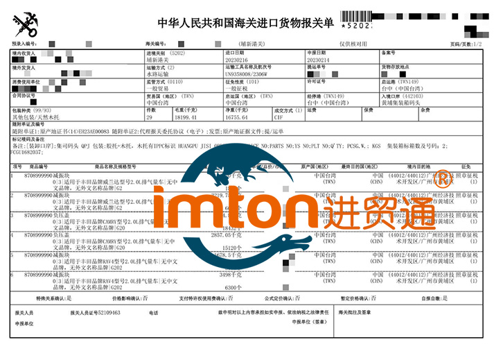 台湾减震块进口报关资料