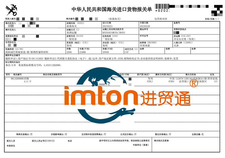 智利西梅干进口报关资料