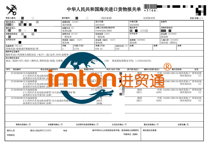 德国润滑油进口报关资料