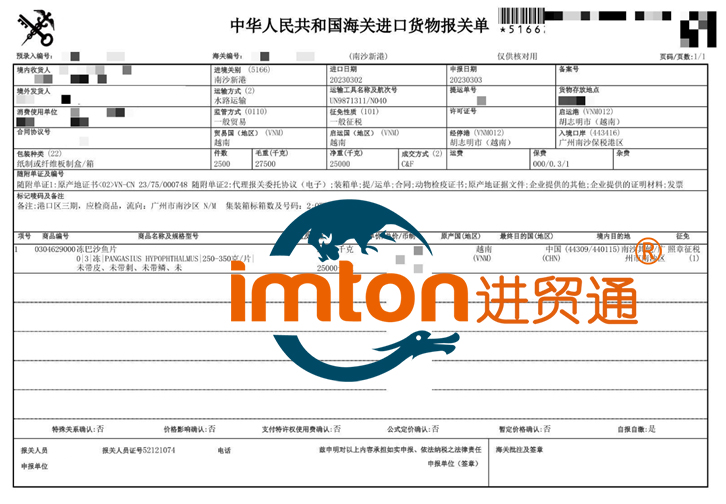 越南进口冷冻巴沙鱼报关流程