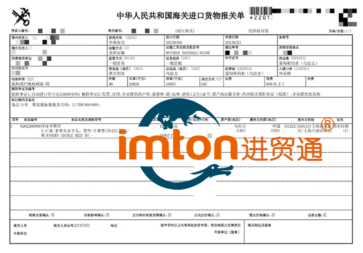 乌拉圭冷冻牛肉进口报关流程