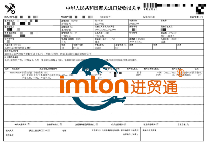 日本旧导轨磨床进口报关流程