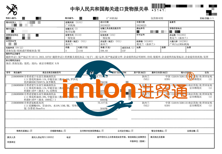 新西兰益生菌滴液饮品进口报关