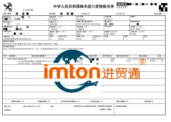 德国进口双面抛光机报关流程