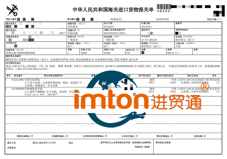 德国旧摊晒机拔草器进口报关资料