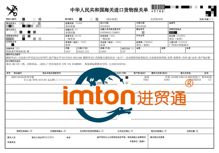 进口泰国冻鸡中翅报关费用