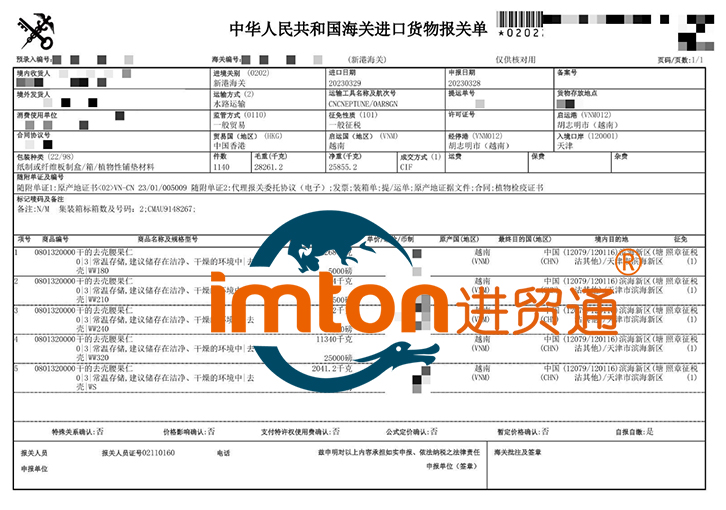 越南去壳腰果仁进口报关资料