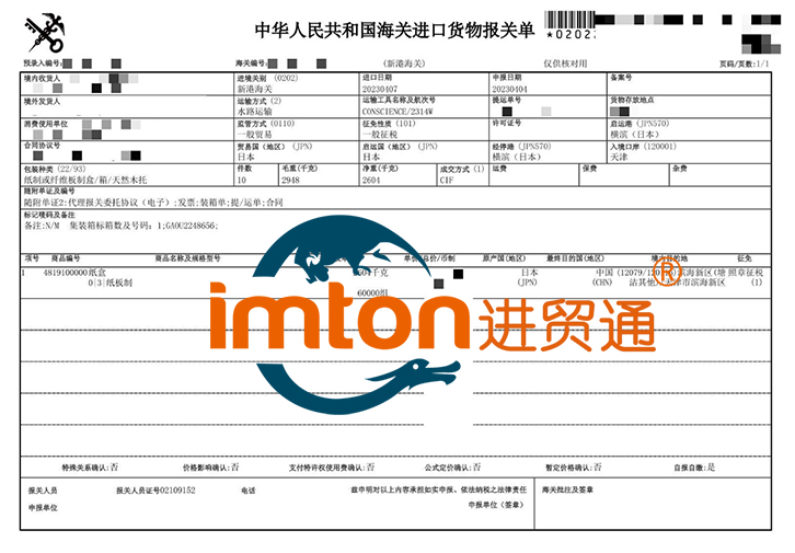 日本纸盒进口报关资料