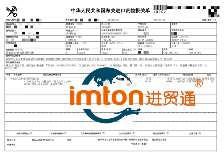 天津进口美国旧联合收割机报关流程