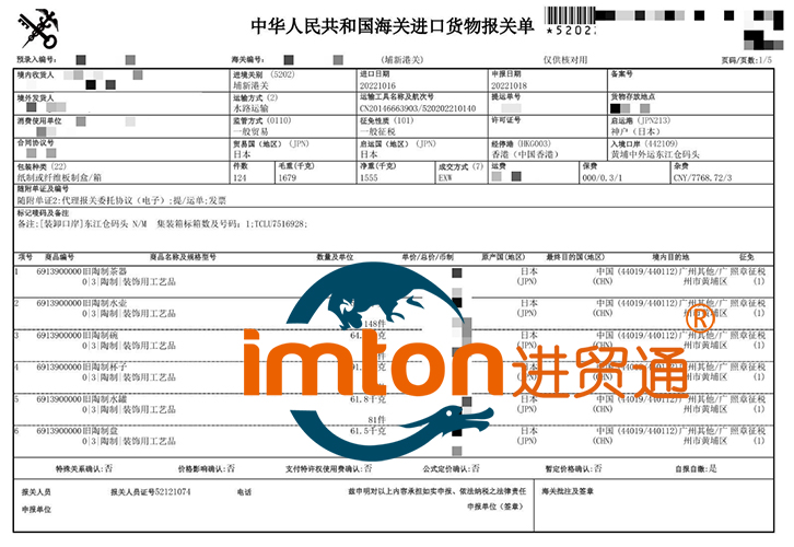 日本旧陶制茶器进口报关资料