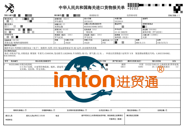 进口德国旧联合收割机报关费用