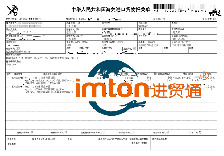 印度按摩精油原油进口报关流程