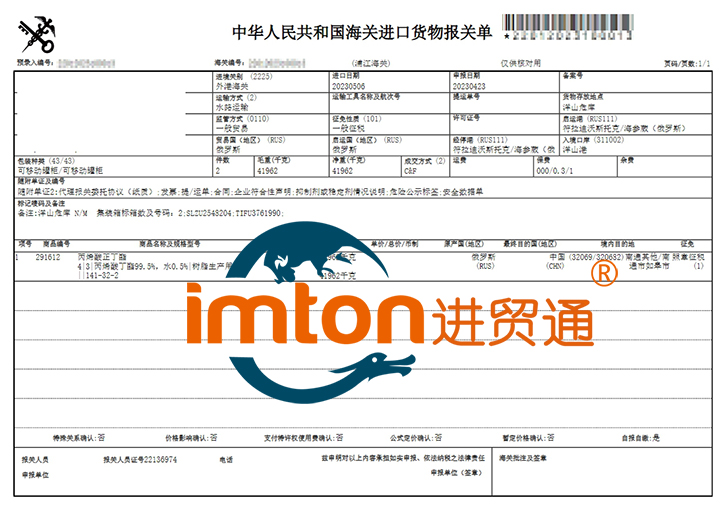 俄罗斯化工品进口报关资料