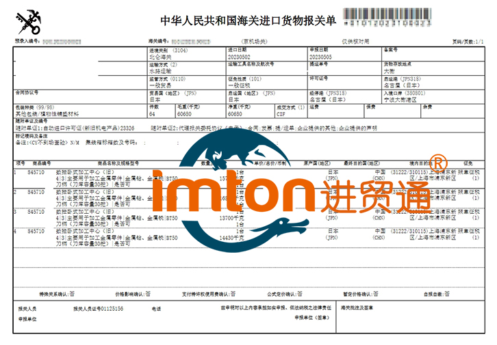 日本旧数控卧式加工中心进口报关