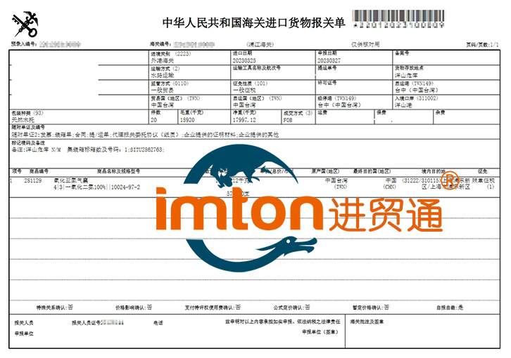 台湾化工品进口报关流程