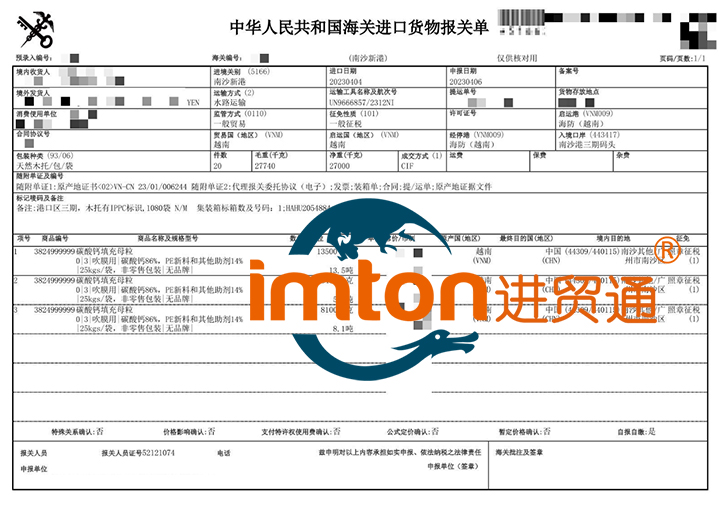 越南碳酸钙填充母粒进口报关流程