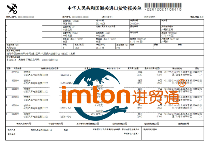 日本汽车配件进口报关资料