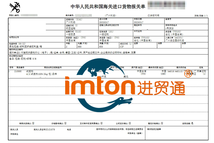 臺灣納豆糖果進口報關流程
