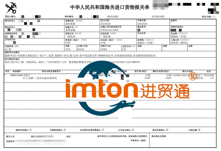 廣州進口印度食品香料報關流程