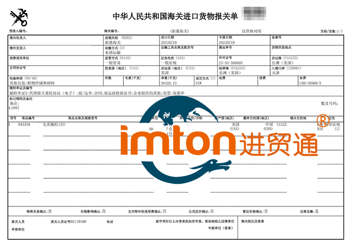 美国棉花采摘机进口报关资料