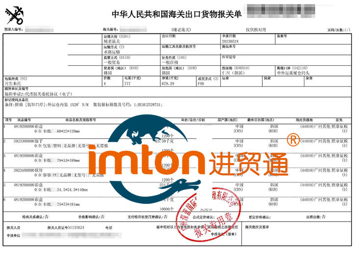 广州进口韩国盒子报关资料
