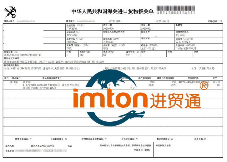 进口德国激光器报关资料