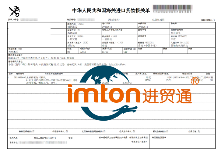 印度密封材料板进口报关资料