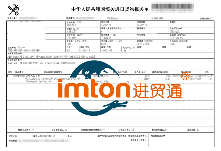 印度化工品进口报关流程