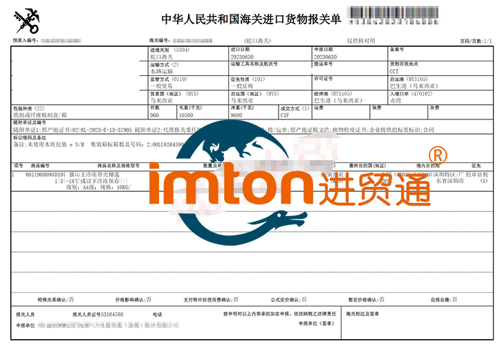 马来西亚猫山王榴莲进口报关资料