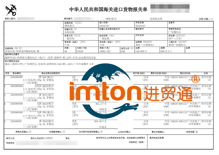 日本染发膏进口报关流程